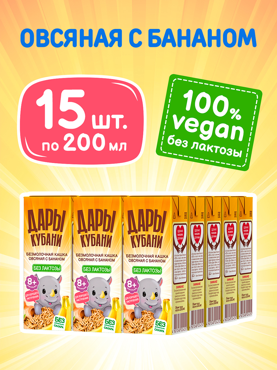 Каша безмолочная Дары Кубани Овсяная с бананом 200 мл по 15 шт - фото 2