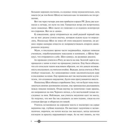 Книга МИФ Злодейский путь! Том 4