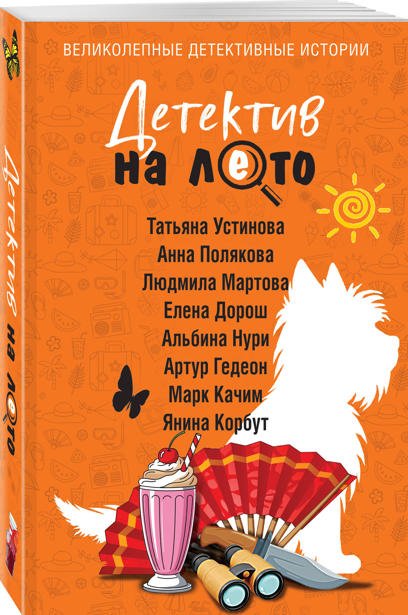 Книга Эксмо Детектив на лето - фото 1