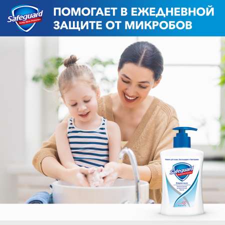 Мыло жидкое Safeguard 225 мл