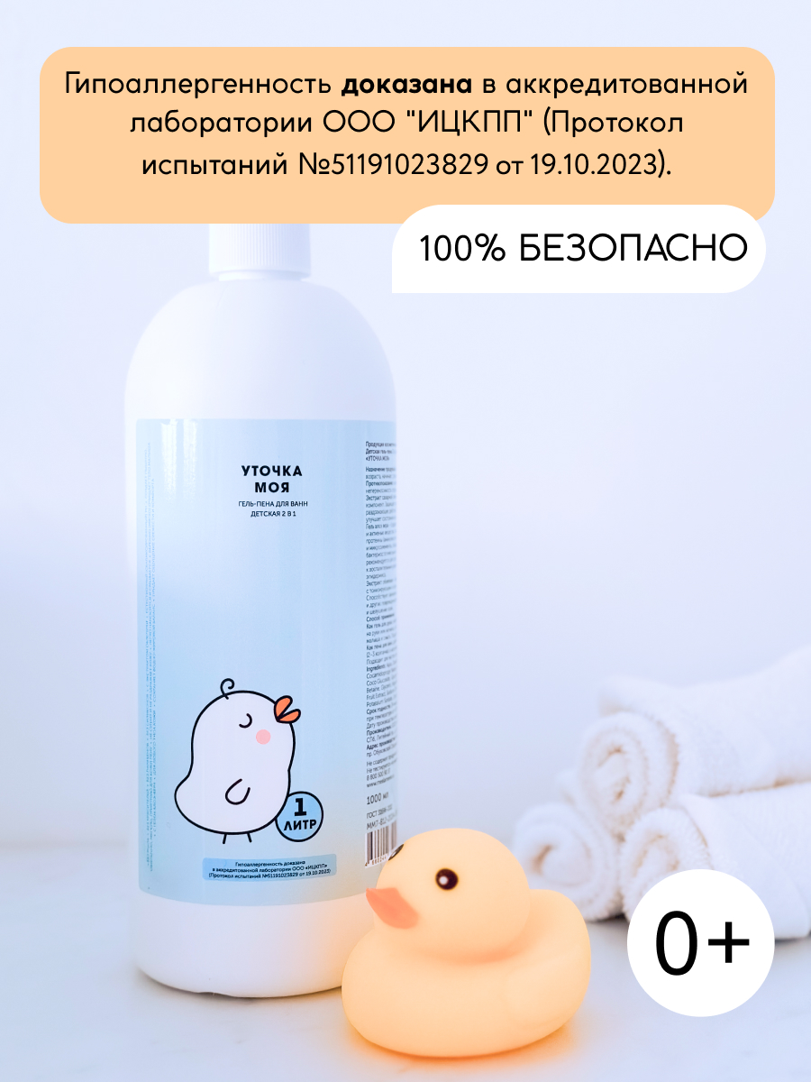 Гель-пена Meela Meelo Уточка моя 1000 мл - фото 3
