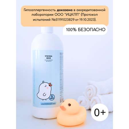 Гель-пена Meela Meelo Уточка моя 1000 мл