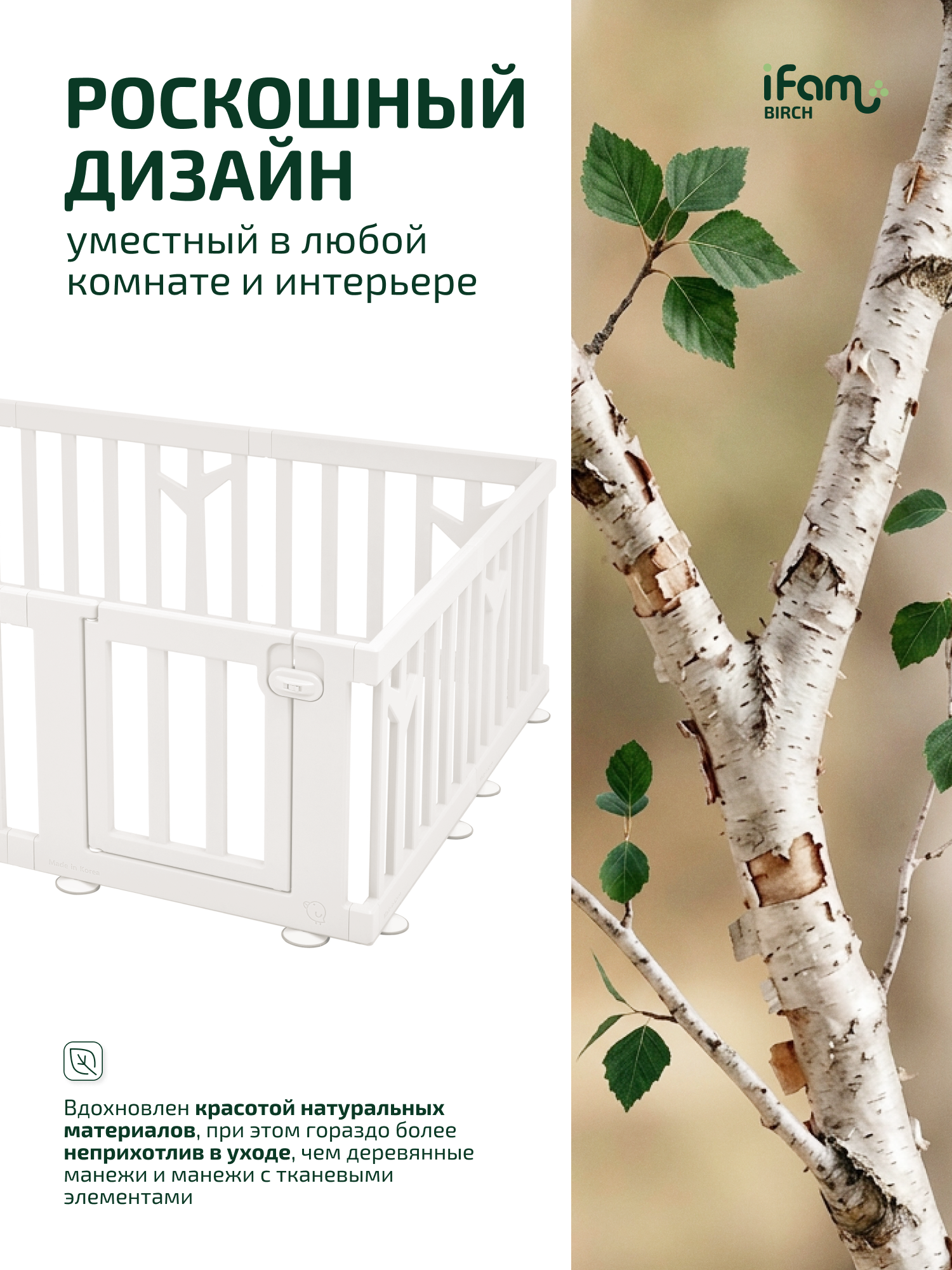 Манеж Ifam Birch белый IF-191-BBR-W10D - фото 7