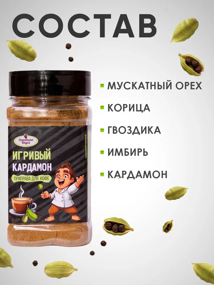Специи для кофе Игривый кардамон Эстетика вкуса 150 г - фото 3