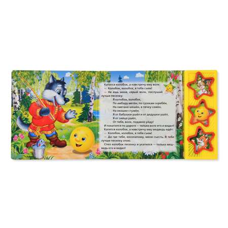 Книга УМка Колобок 3 песенки