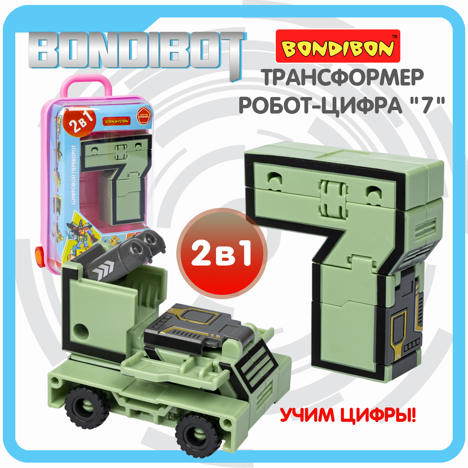 Фигурка Bondibon трансформер Робот Цифра 2в1 - фото 1