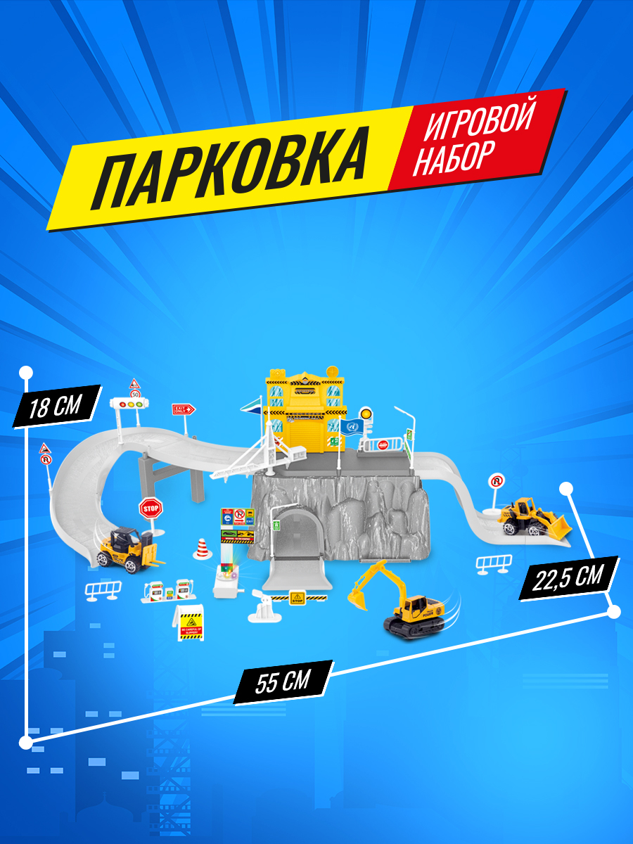 Парковка CHJIAHUIDA TOYS Бункер строителей JHD59999 - фото 3