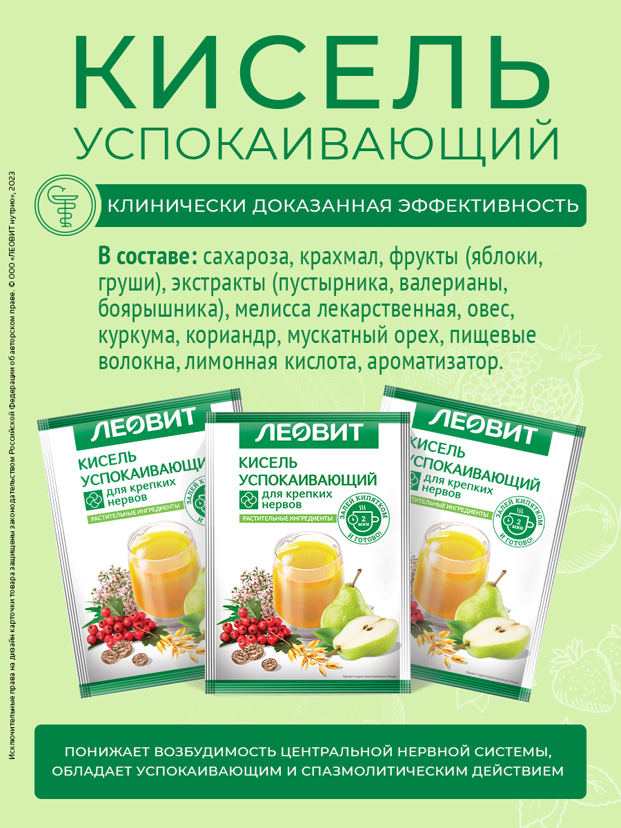 Кисель Успокаивающий овсяный Леовит натуральный растворимый напиток - фото 4