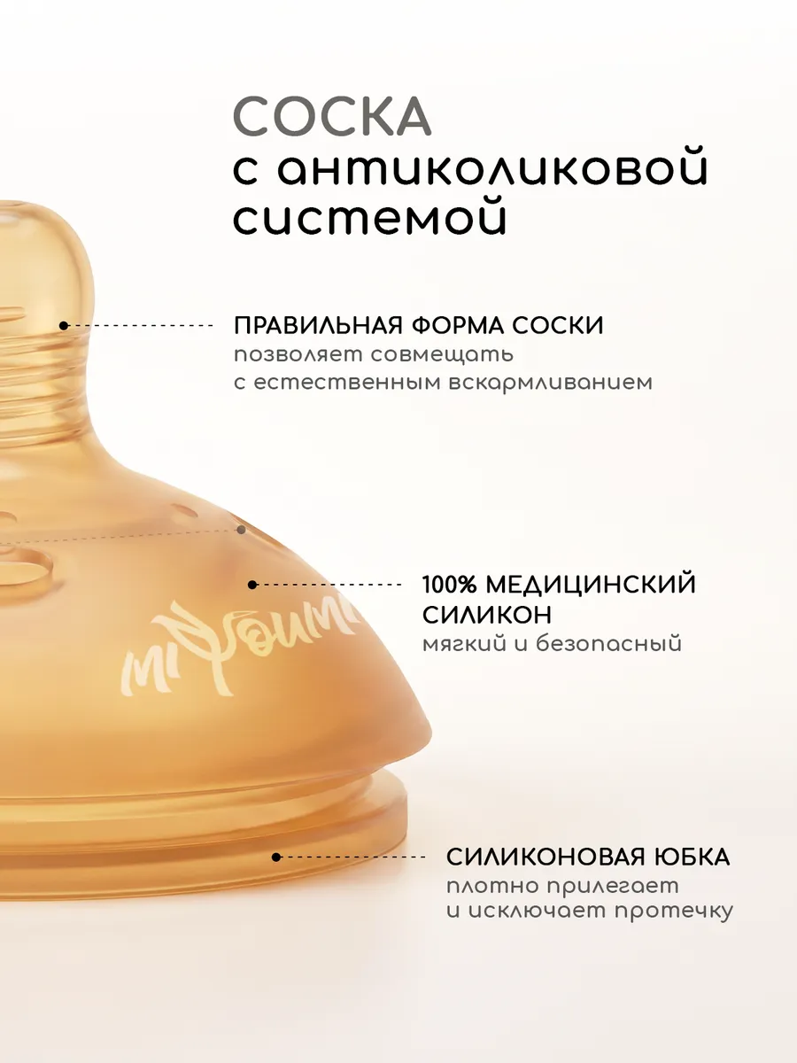 Бутылочка Miyoumi Anti-Colic 150 мл 2 шт. - фото 6