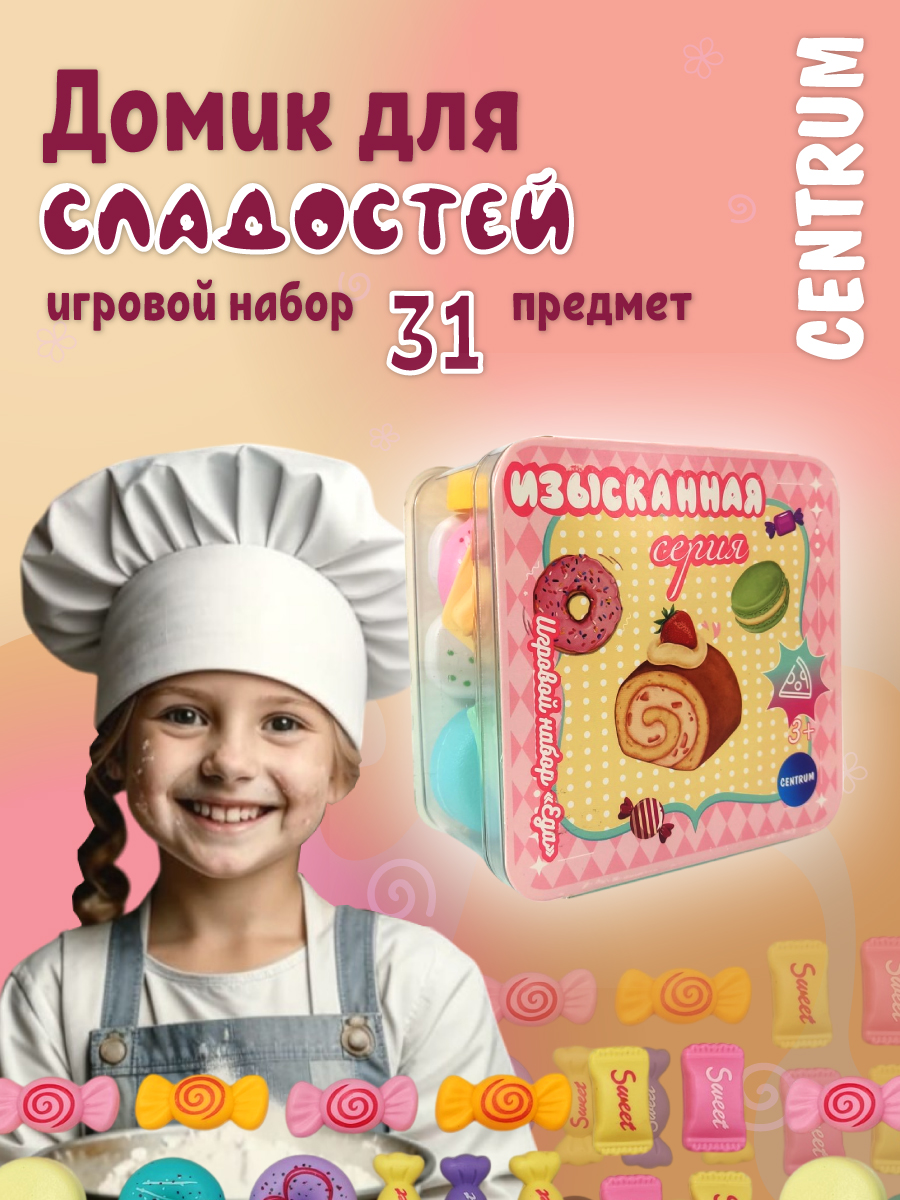 Игрушка CENTRUM продукты - фото 1