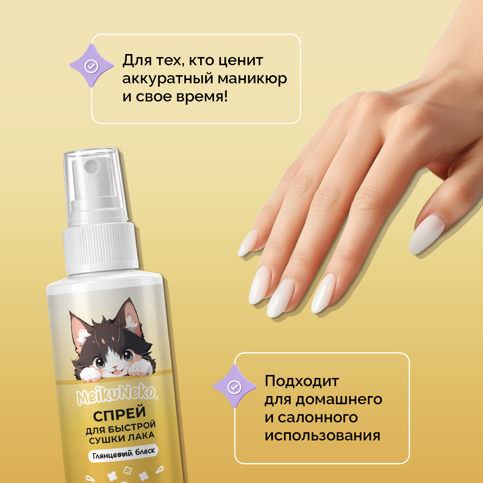 Спрей для маникюра быстрая сушка Meikuneko для лака для ногтей 80 мл - фото 4