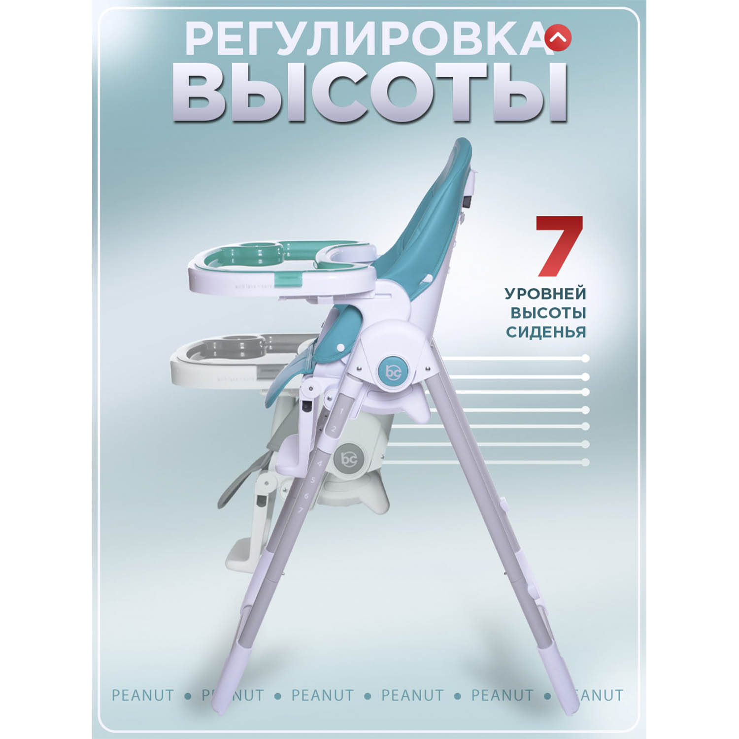 Стульчик для кормления BabyCare Peanut бирюзовый - фото 8