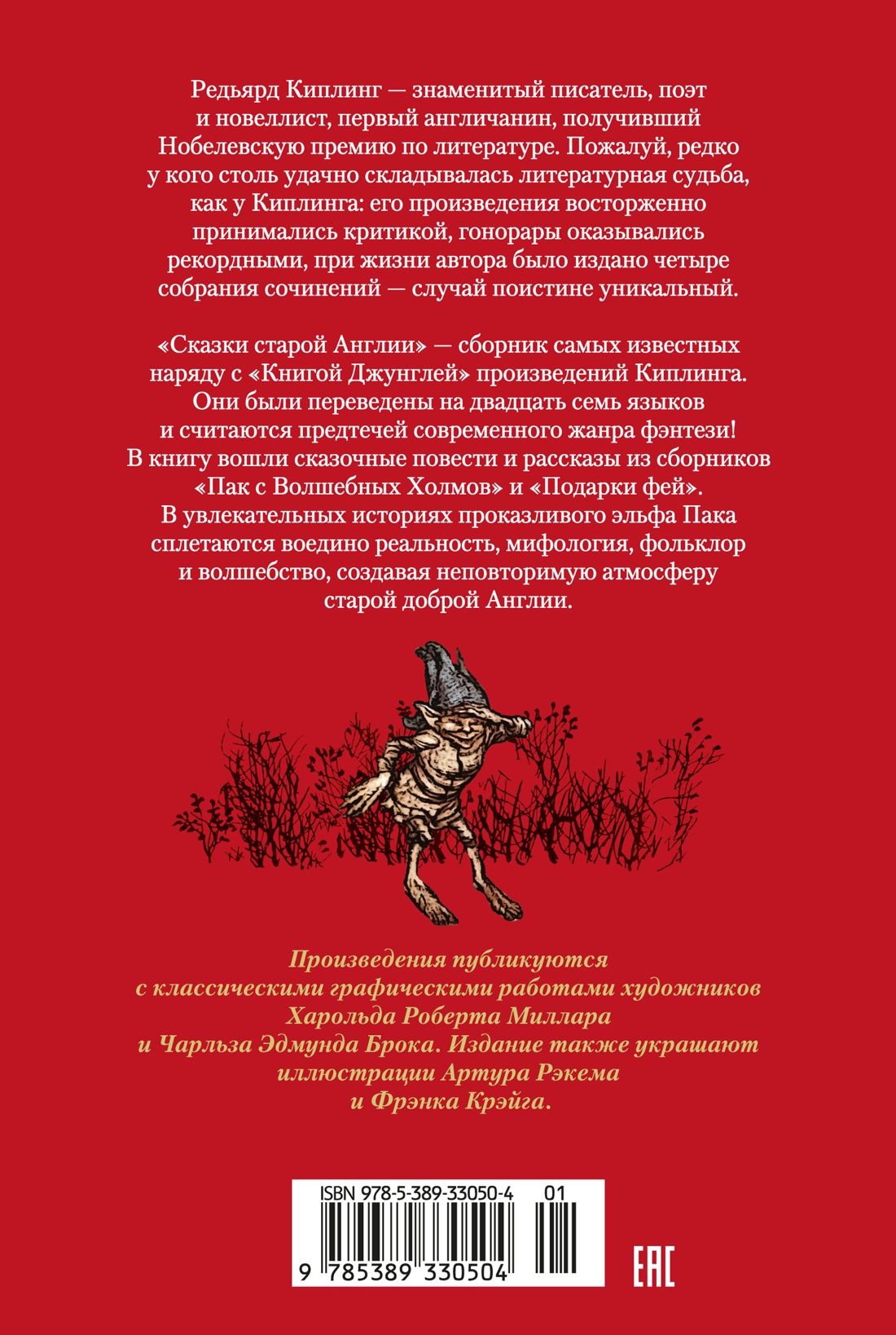 Книга АЗБУКА ДББК Киплинг Р Сказки старой Англии - фото 4