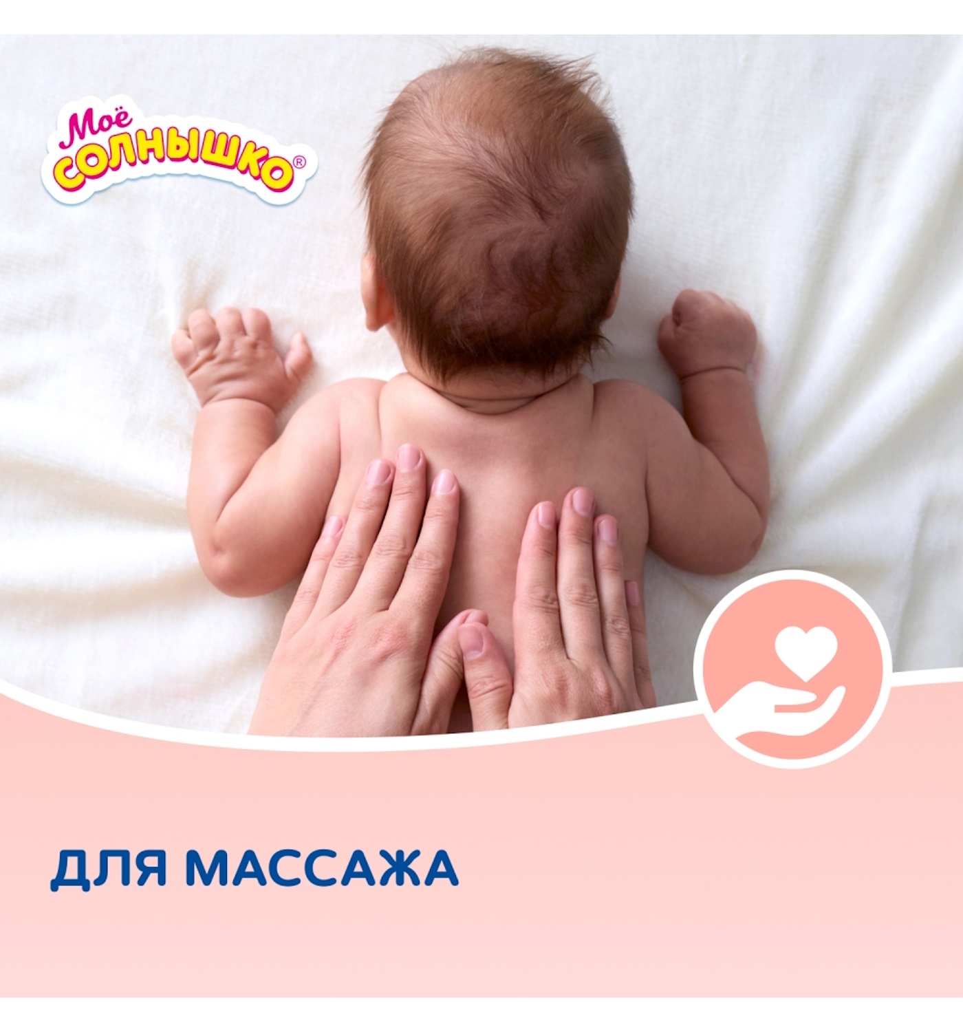 Масло Моё солнышко 0+ 200 мл - фото 5