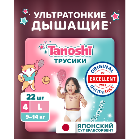 Трусики Tanoshi ультратонкие L (9-14 кг) 22 шт.
