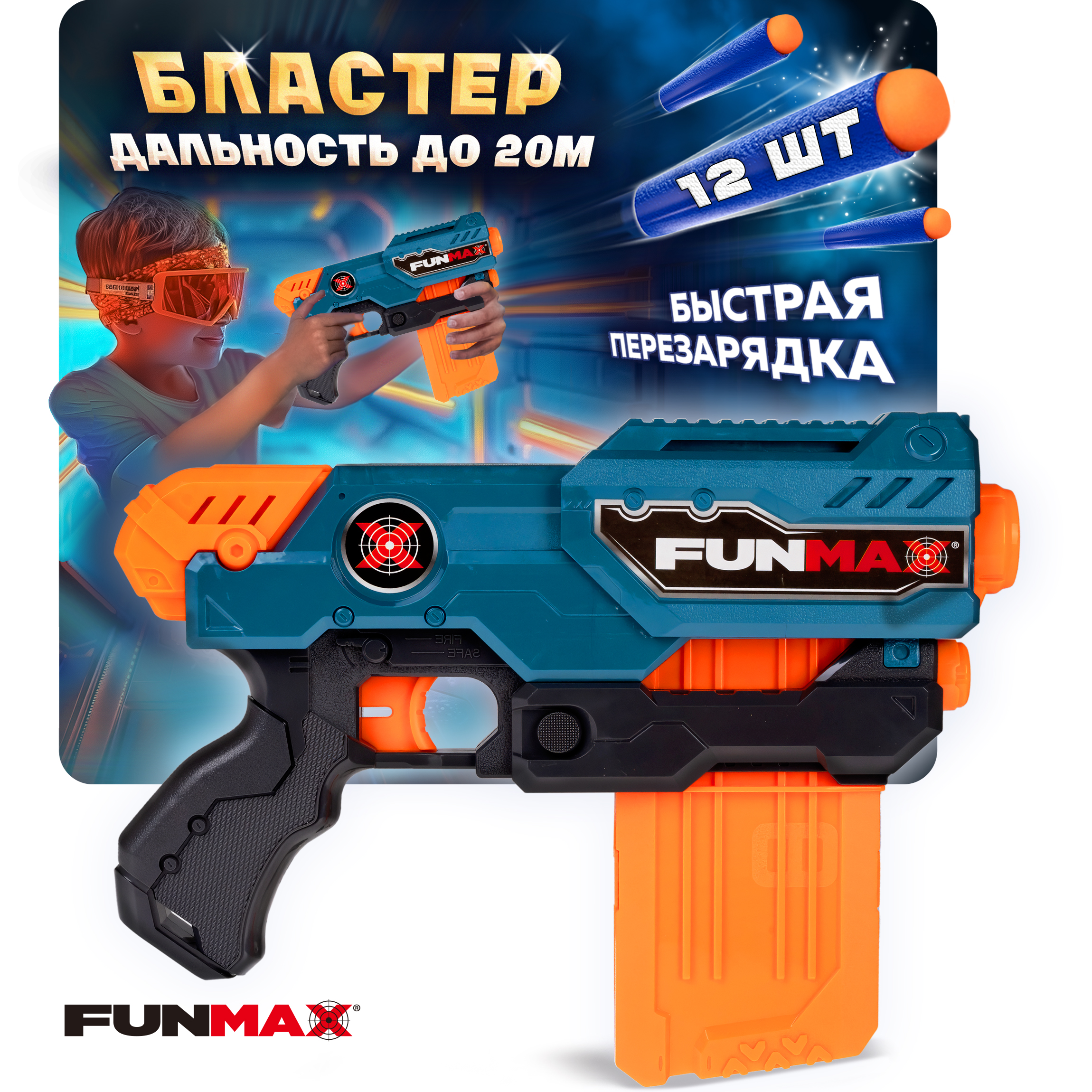 Бластер FunMax - фото 1