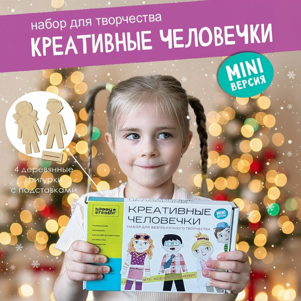Набор для творчества HappyLine аппликация Креативные человечки - фото 1