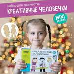 Набор для творчества HappyLine аппликация Креативные человечки