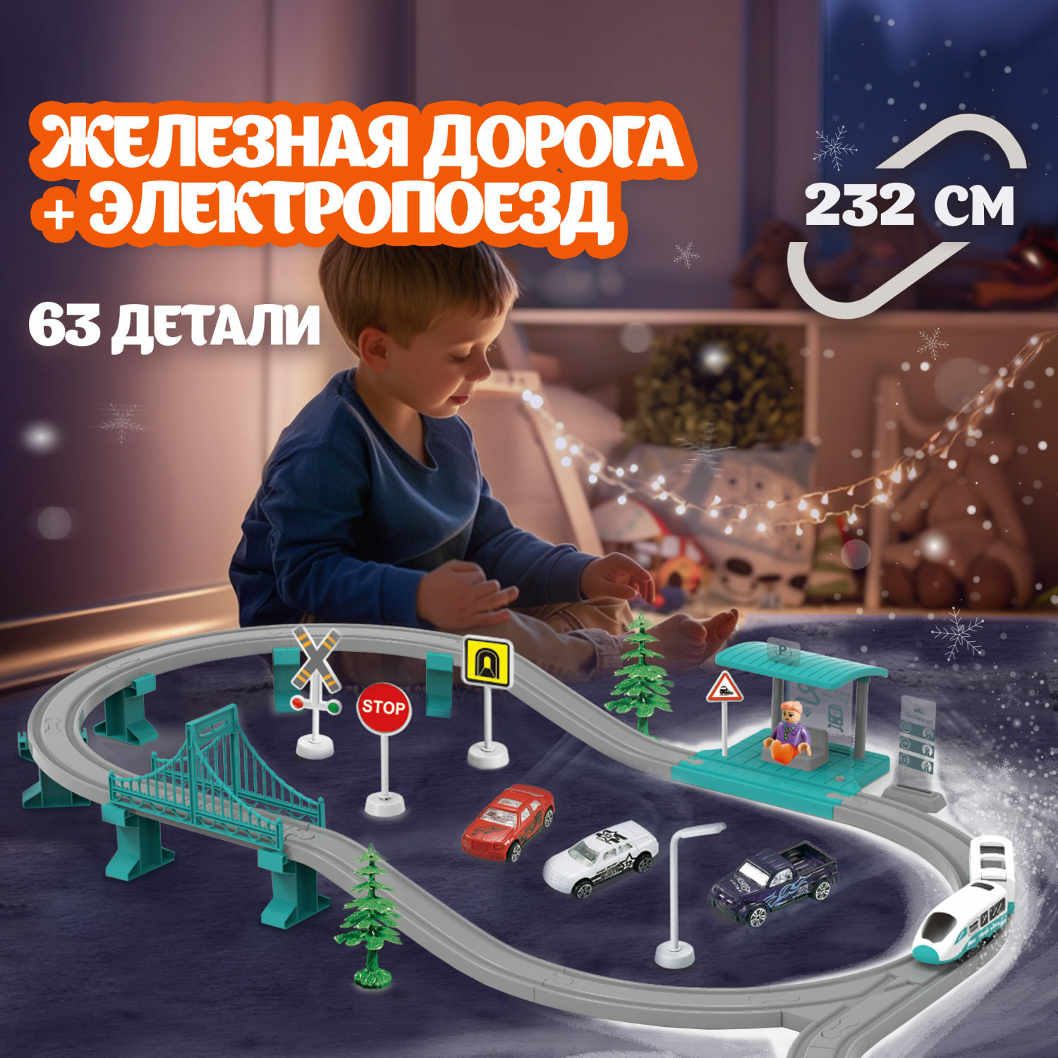 Набор железнодорожный InterCity 232 см Т22436 - фото 8