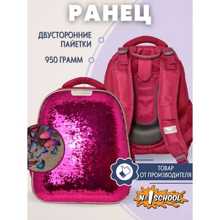 Ранец №1 School