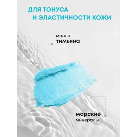Скраб Senso Terapia Sea Breeze