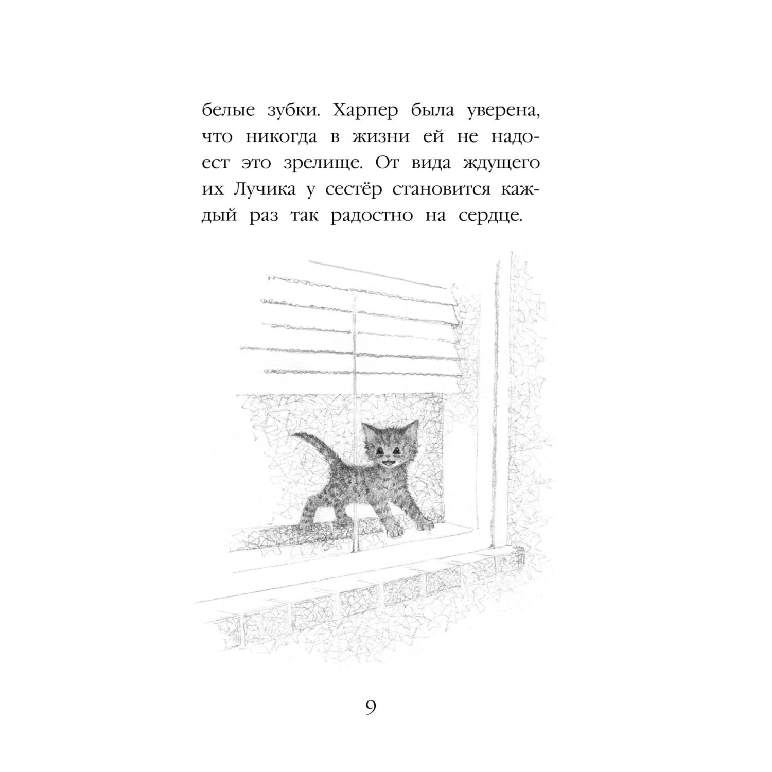 Книга Эксмо Холли Вебб Котенок Лучик - фото 7