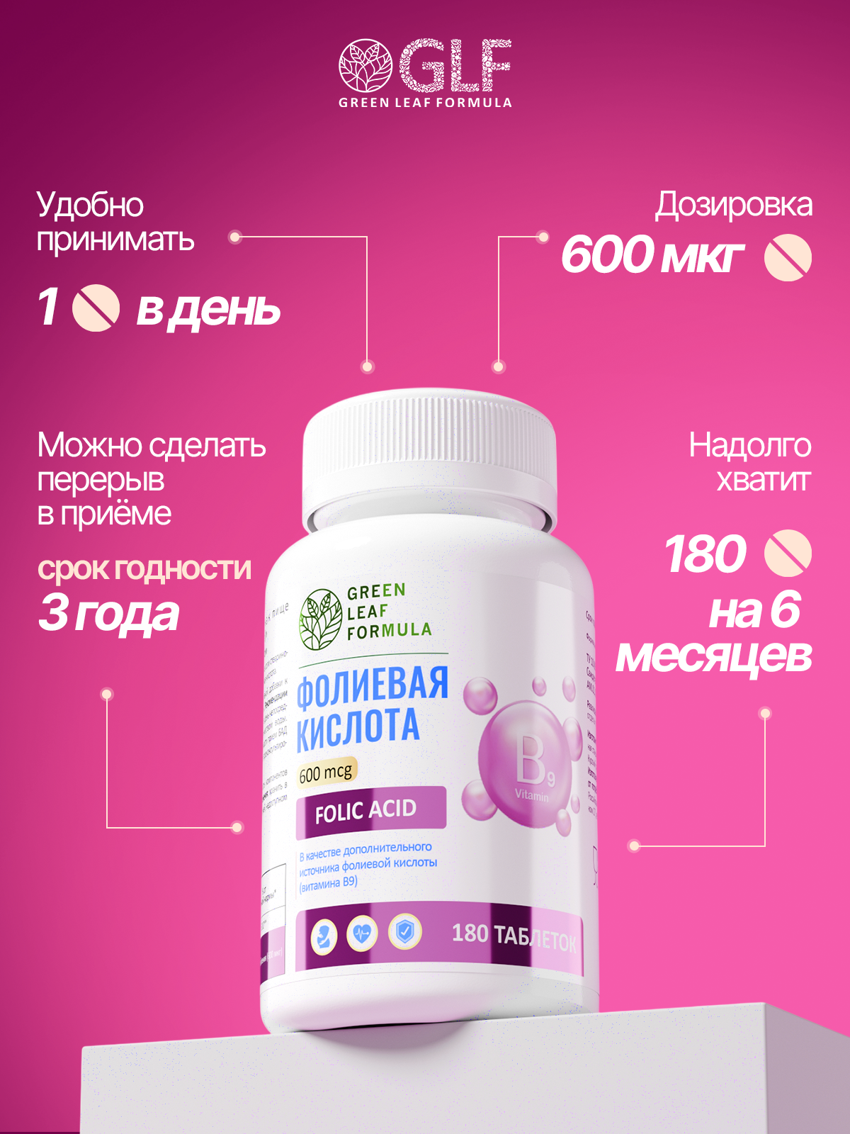 Фолиевая кислота 600 мкг Green Leaf Formula витамин В9 для женщин, для планирования беременности Folic acid - фото 2