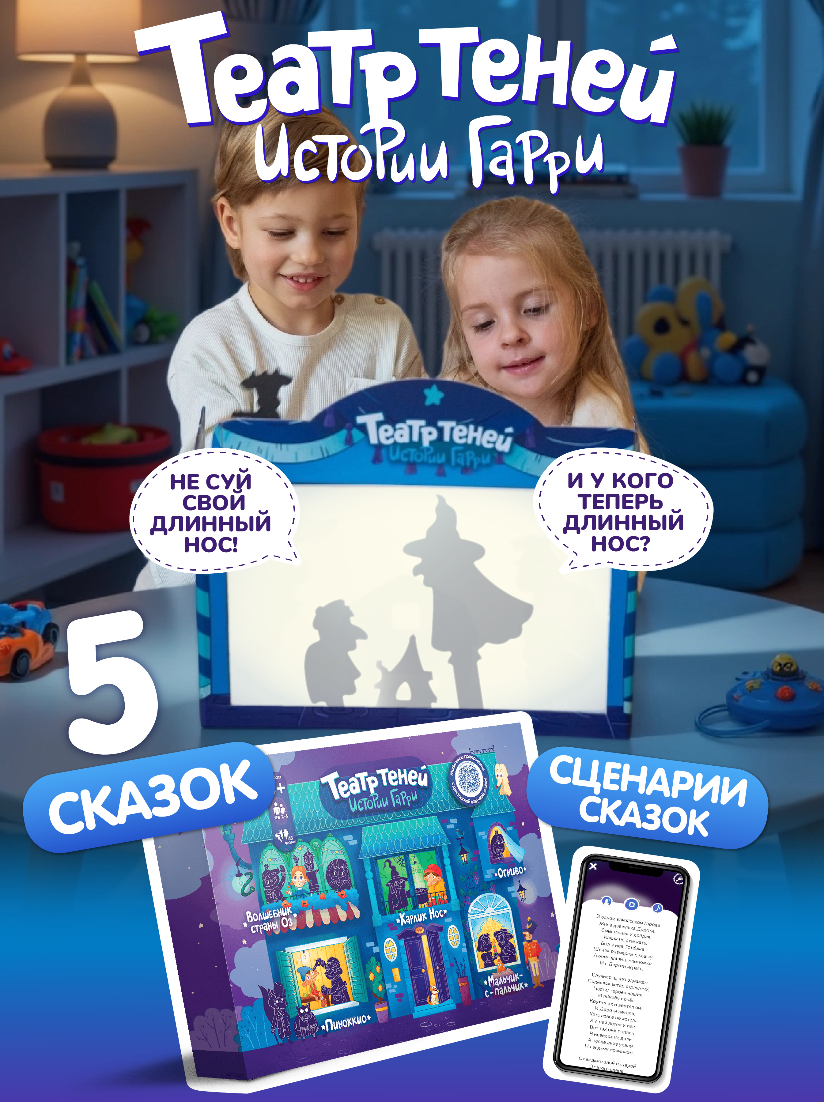 Настольная игра Театр теней Истории Гарри - фото 1