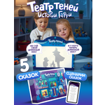 Настольная игра Театр теней Истории Гарри