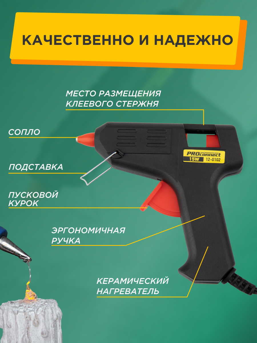Клеевой пистолет PROconnect - фото 2