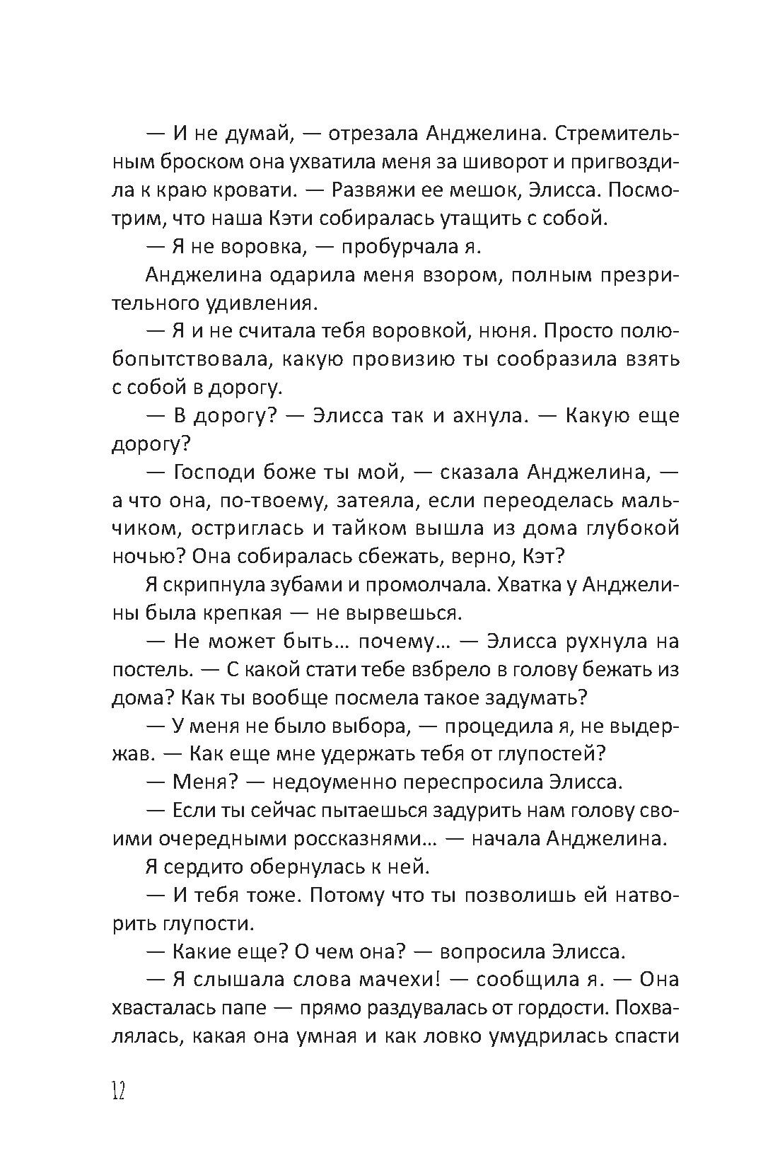 Книга Качели Волшебство по наследству - фото 10