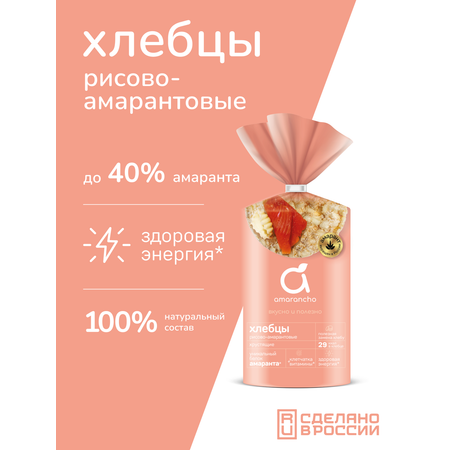 Хлебцы Amarancho рисово-амарантовые