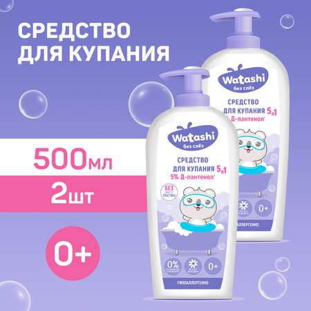 Гель WATASHI 250 мл 2 шт.