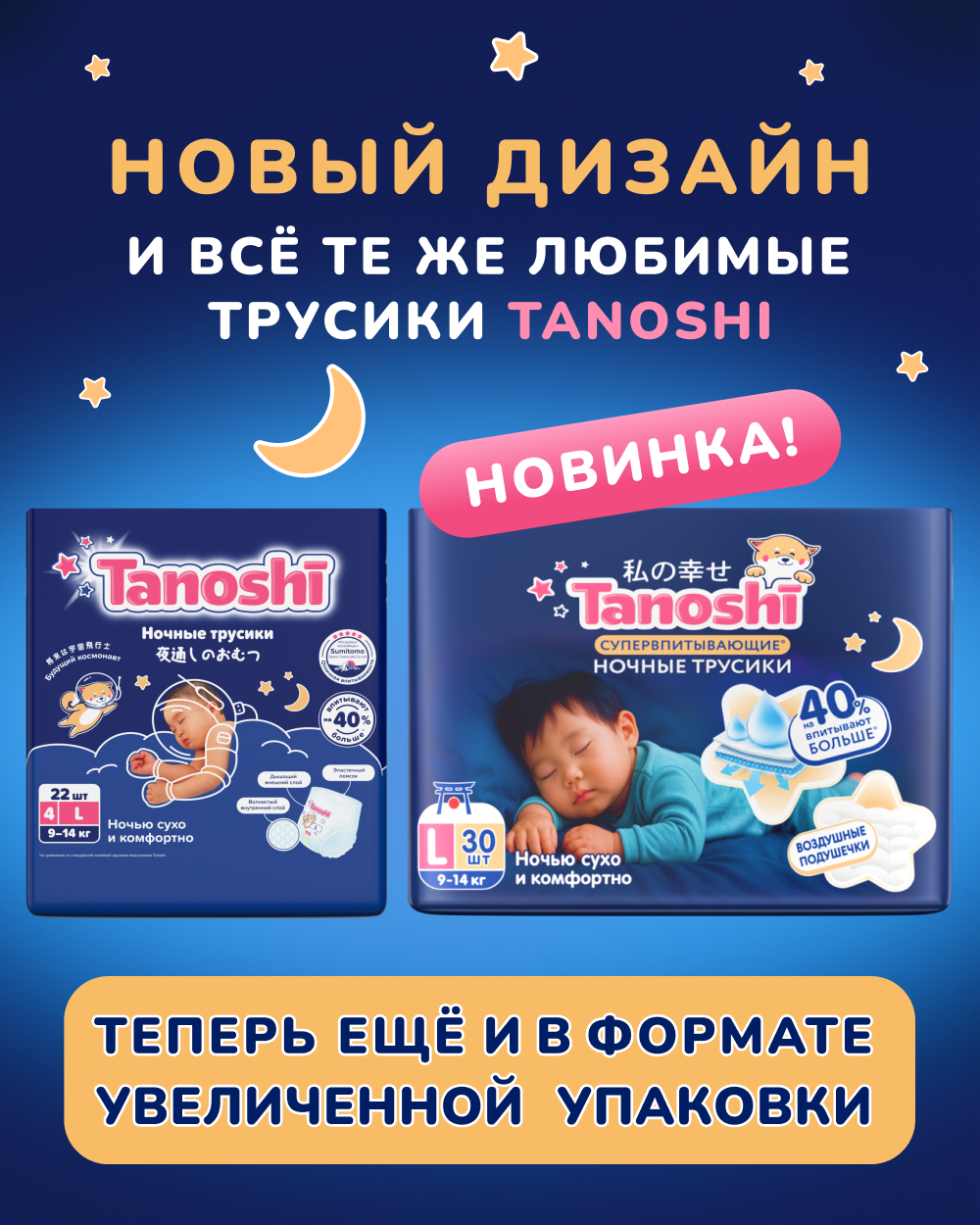 Трусики Tanoshi ночные L (9-14 кг) 30 шт. - фото 2