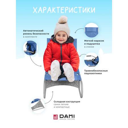 Санки Дэми Синий Серый складные, мягкие, со спинкой