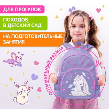 Рюкзак дошкольный Brauberg