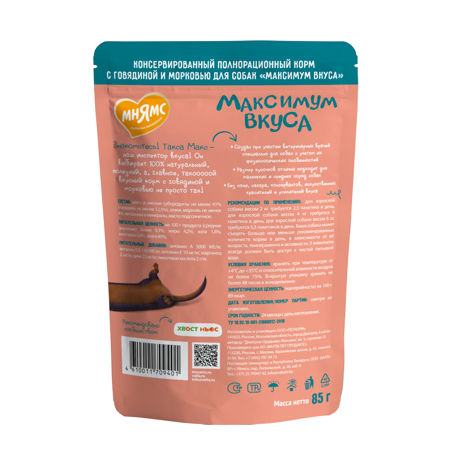 Корм для собак Мнямс Максимум вкуса мясное рагу с говядиной и морковью пауч 85г - фото 2
