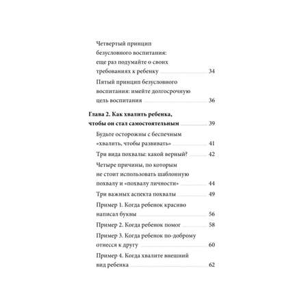 Книга МИФ Направлять а не ругать Как общаться с ребенком чтобы он вырос самостоятельным