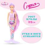 Кукла модельная Карапуз София Русалка высота 29 см