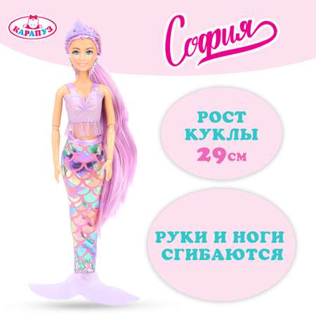 Кукла модельная Карапуз София Русалка высота 29 см