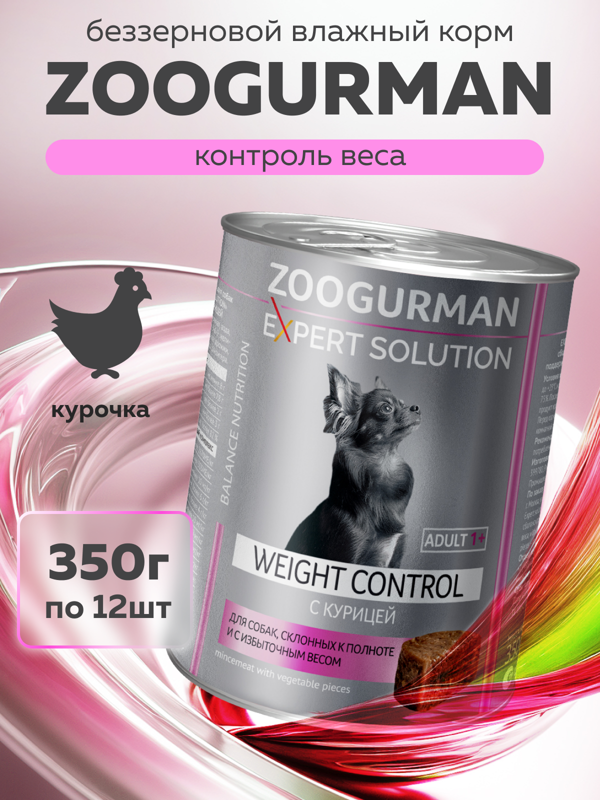 Корм влажный Зоогурман EXPERT SOLUTION "WEIGHT CONTROL", Курица, 350 гр х 12 шт. - фото 1