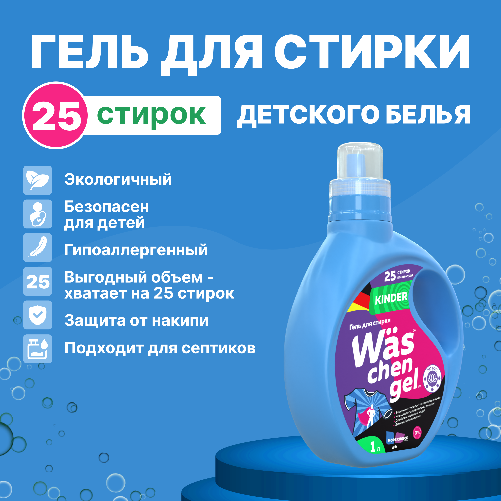 Гель для стирки детского 1л Was WgK1 - фото 1
