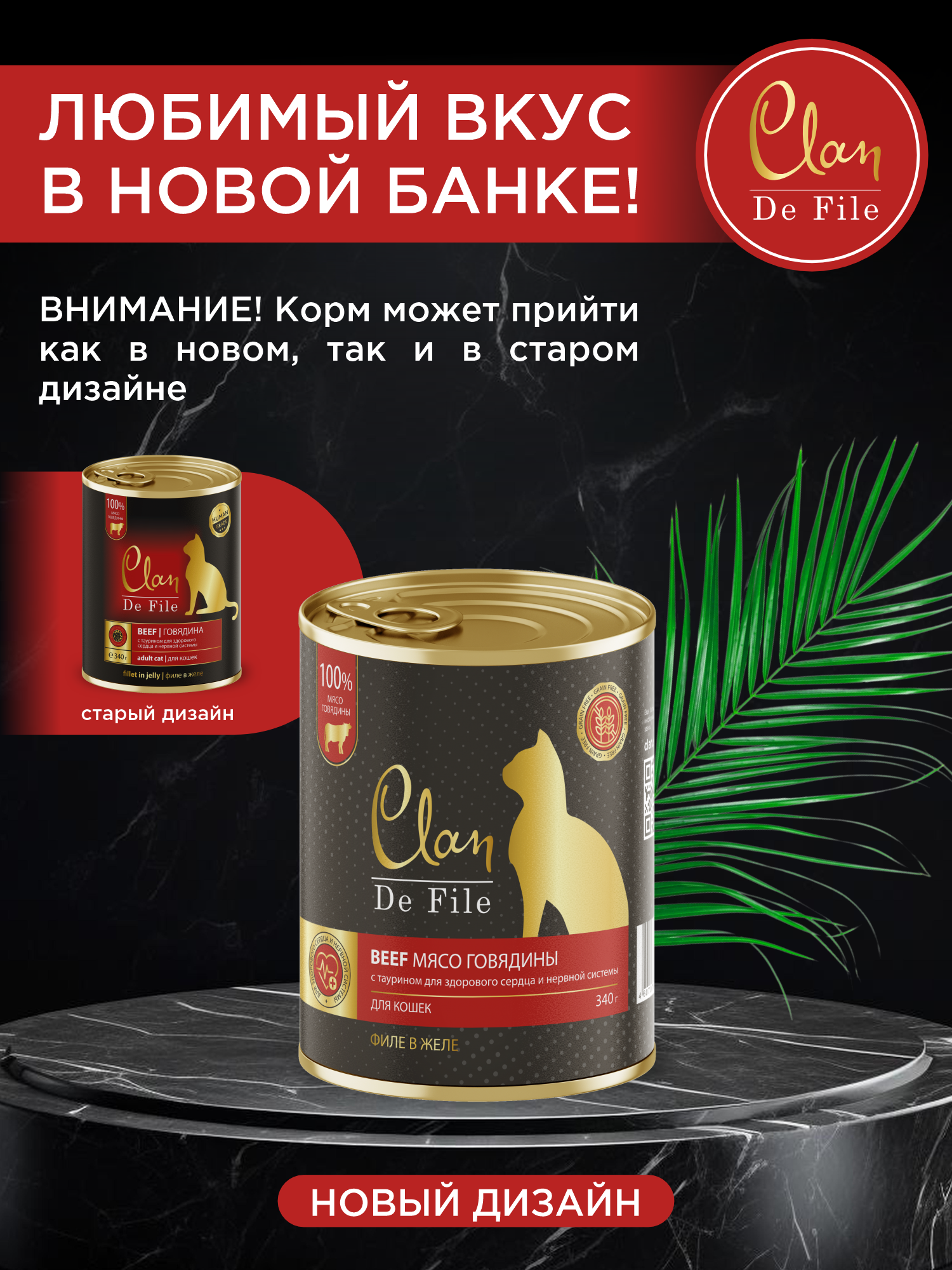 Корм влажный для кошек Clan De File Говядина филе в желе ж/б 340г 6 шт - фото 6