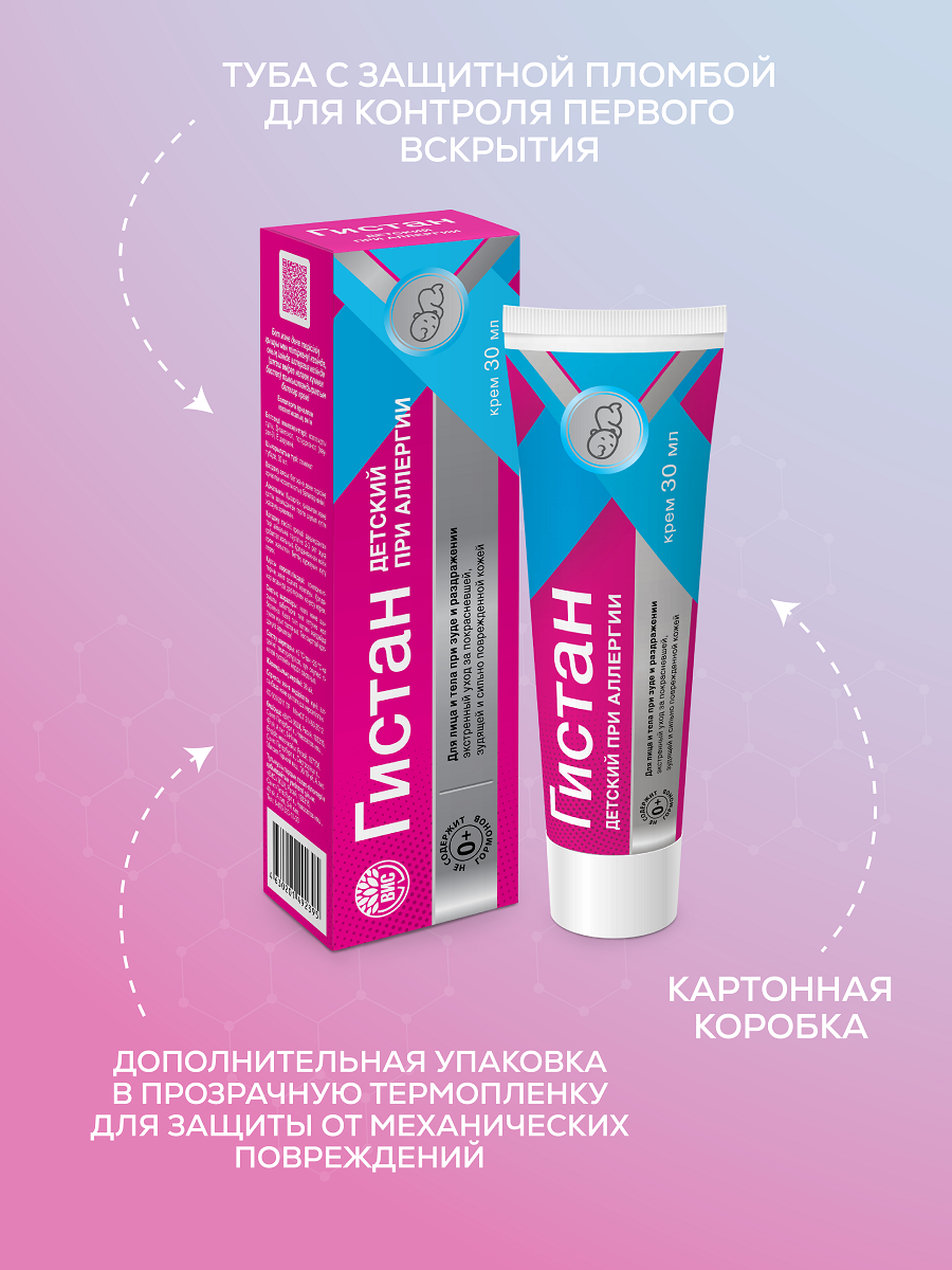Крем Гистан 30 мл - фото 11