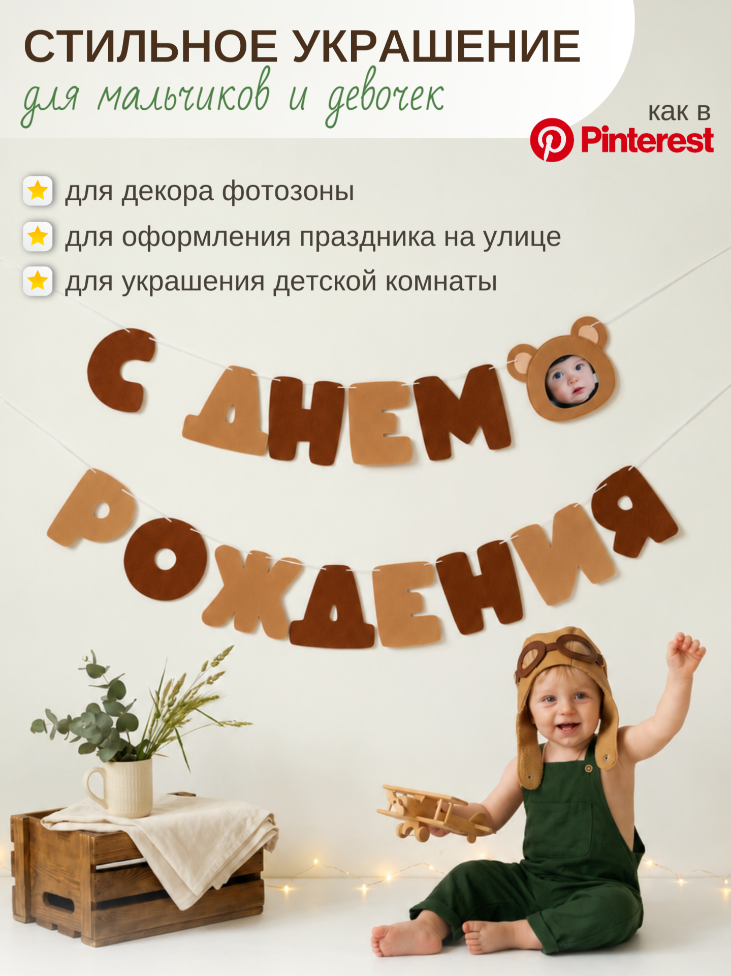 Гирлянда-растяжка Mimibabybook С Днем Рождения коричневая - фото 4