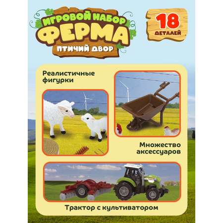 Игровой набор DARWIN Ферма с животными 18 деталей