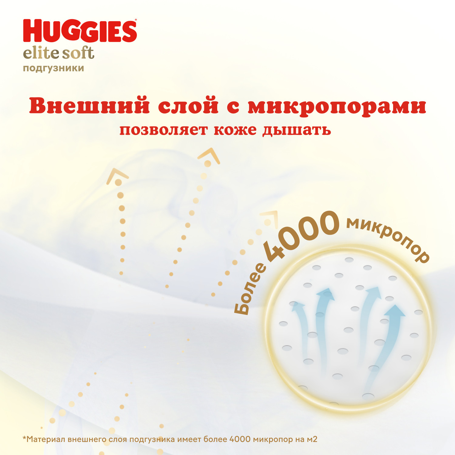 Подгузники Huggies Elite Soft 5 (12-22 кг) 42 шт. - фото 9
