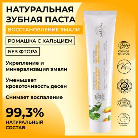 Зубная паста Siberina травы