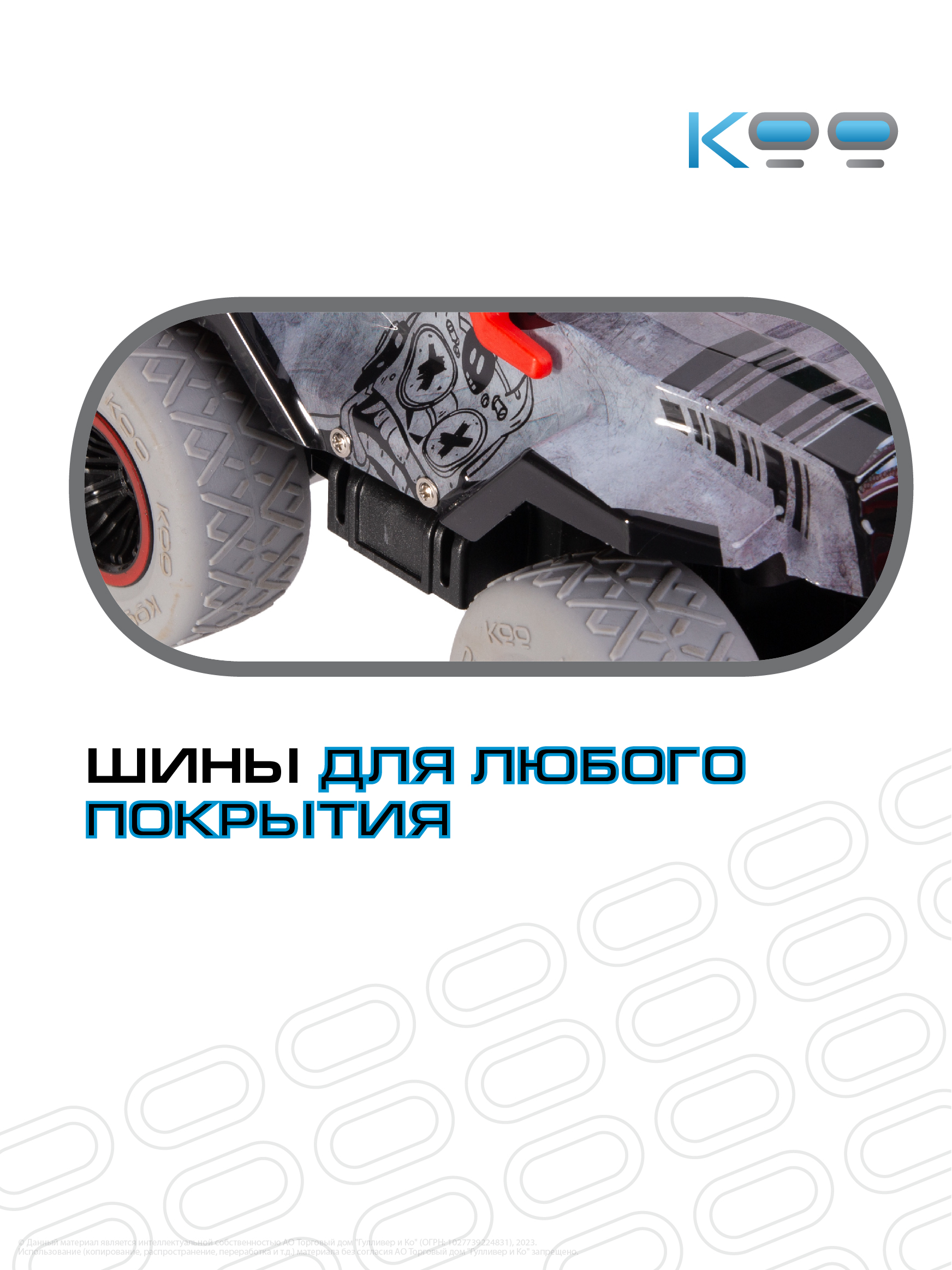 Автомобиль РУ KOO КИННИГА - фото 7