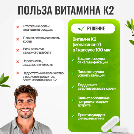 Витамин Д3 2000 МЕ D3 K2 + К2 100 мкг Green Leaf Formula для костей для сосудов для иммунитета